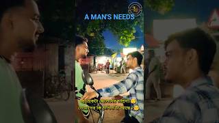 A MAN'S NEEDS/প্রতেকটা ছেলে দের চাহিদা/STNGB/NAJIBUL NA/ROHIM SR/N.A/S.R/#shorts#motivation