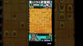 終盤の噛みつきで攻め合い！　 #将棋