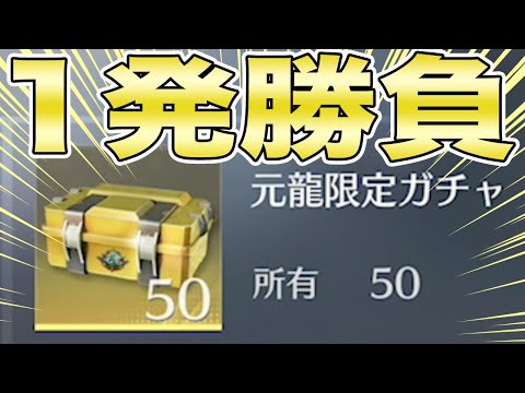 【荒野行動】金枠出やすい宝箱を1秒で50箱全てを開封した結果