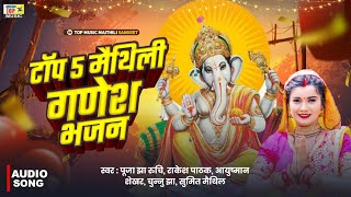 Top5 Maithili Ganesh Bhajan | Maithili Bhakti Song 2025 | Ganpati | Gannayak | New Maithili Song