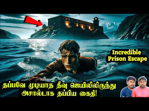 ஒரு நாள் முழுக்க தூங்காமல் கடலை கடந்து ஜெயிலிலிருந்து தப்பிய கைதி! | Minutes Mystery