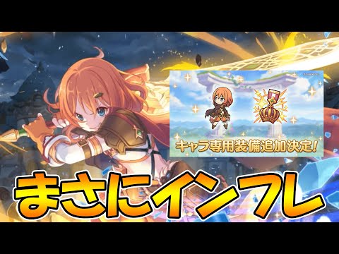 【プリコネR】ムイミの専用装備が頭おかしい【ムイミ】