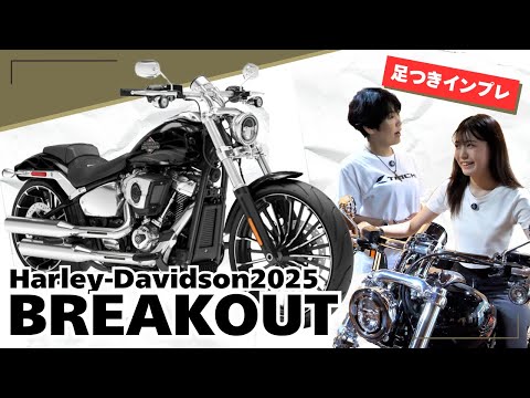 240mm極太リアタイヤの「迫力」に痺れる!新型ハーレー・ブレイクアウト2025年モデル#harleydavidson #ハーレーダビッドソン #breakout