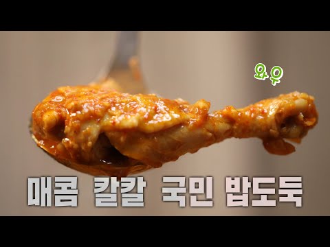 매콤×칼칼! 추울 때 더욱 생각나는 ‘닭볶음탕’ 한 상♨