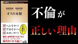 【要約】オスの本懐　医師と生物学者が語る現代の「オス論」