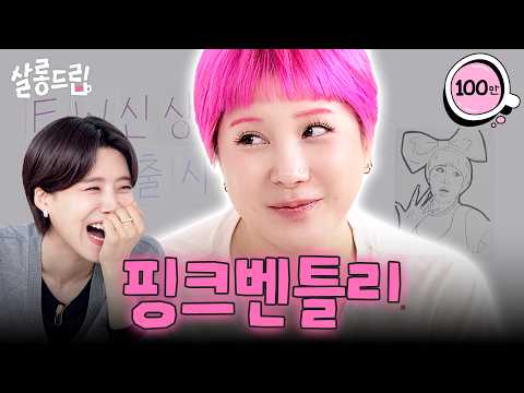 멸치 똥 따다 저녁 9시에 잠드는 신데렐라의 삶 | EP. 161 서인영 | 살롱드립