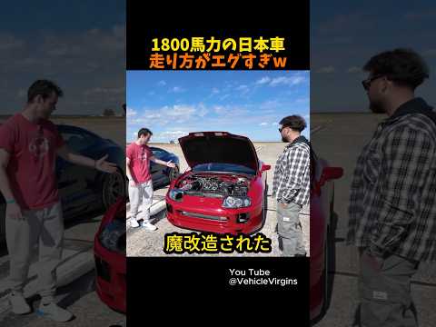 電気自動車を軽々屠る魔改造スープラ