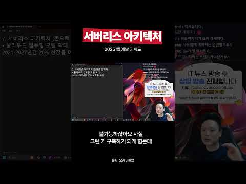 2025년 웹 개발 키워드, 서버리스 아키텍처 (AWS) #웹개발