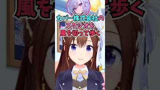 1日だけそらちゃんと入れ替われるならカバーのスタジオを風を切って歩きたいリオーナ #shorts  #ホロライブ #切り抜き #vtuber