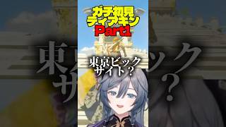 ティアキン完全初見の新鮮すぎる反応集Part1【綺沙良/にじさんじ】#shorts #切り抜き