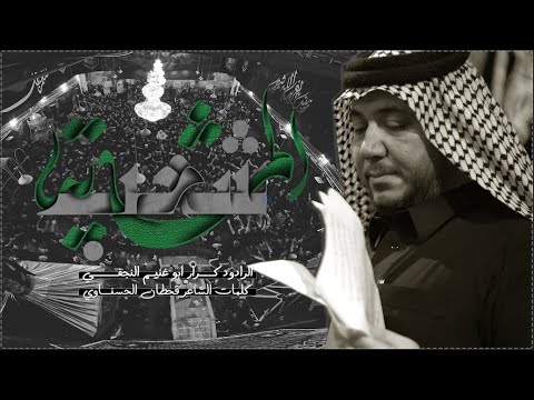 شعب المشاية | الرادود كرار ابو غنيم