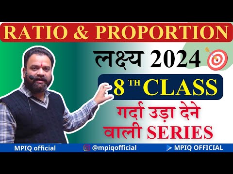 Ratio Proportion Live Class 8 | अनुपात व समानुपात | By Abhishek Mishra Sir. #ssc #rrb #ntpc #mpesb