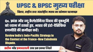 BPSC Mains 2025-26 | GS Paper 1 Current Affairs Model Answer | Answer Writing Strategy | Bilingual