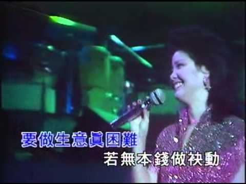 鄧麗君 – 燒肉粽 1984 十億個掌聲演唱會