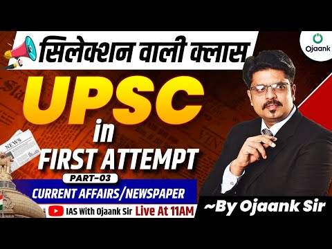 OJAANK SIR's Secret to Cracking UPSC Exam in FIRST Attempt | TODAY Current Affairs | Newspaper TODAY