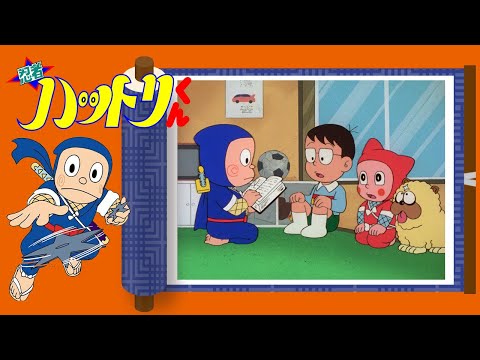 忍者ハットリくん （412）「おお！ハムスターの巻」【忍者ハットリくん  公式チャンネル ﾃﾞｼﾞﾀﾙﾘﾏｽﾀｰ版】