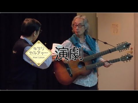 【高槻市】キラリカルチャー　演劇