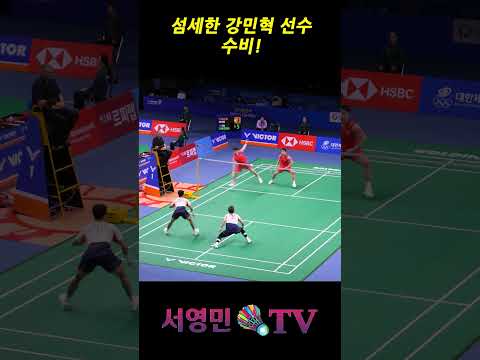 섬세한 강민혁 선수 수비! #강민혁 #기동주