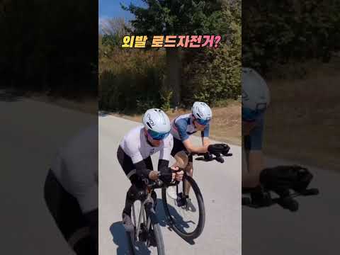 외발 로드자전거?