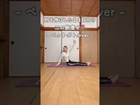 寝たまま二の腕痩せトレーニング🌷#shorts