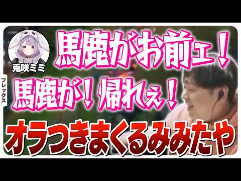 LoLになるとイケイケになるみみたや [乾伸一郎/釈迦/兎咲ミミ/ボドカ] [フレックス/レネクトン/LoL]