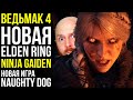   TGA 24  4,  Elden Ring,   Naughty Dog, Ninja Gaiden