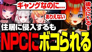 【#MADTOWN】REJECTガールズで侵入強盗！背後にせまるNPC【巫神こん/ろぜっくぴん/dtto./折咲もしゅ/GTA/切り抜き】1