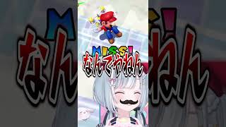 ☾ ໋〖 ガチギレ 〗マリオくんさァ⁉️シャイン1個に1時間かかる理由 #スーパーマリオサンシャイン〖 天羽衣┊ななしいんく 〗