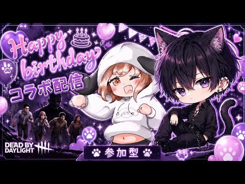 【 PS5版 DBD #314 】5/28 (木)【参加型】皆さん!こんアーサンです。今夜は誕生日🎂配信やっていきます!まずはデドバのランク上げ!