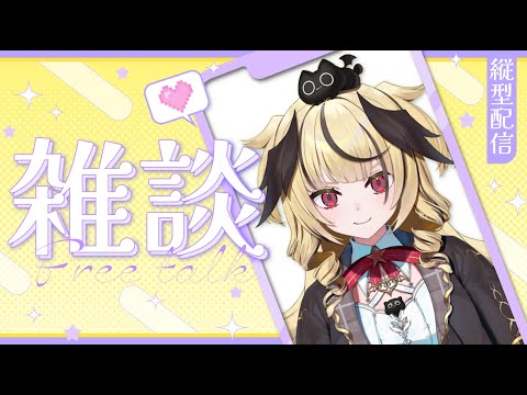 【縦型実写】プロテインをいただきながら雑談ですわ💛【#新人vtuber / ユラノ＝アマチュール】