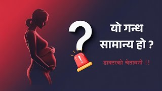 यौन संक्रमणको संकेत? डाक्टरले खोले रहस्य !!