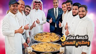 كبسة حمام ومظبي السمان ومظبي الكفته