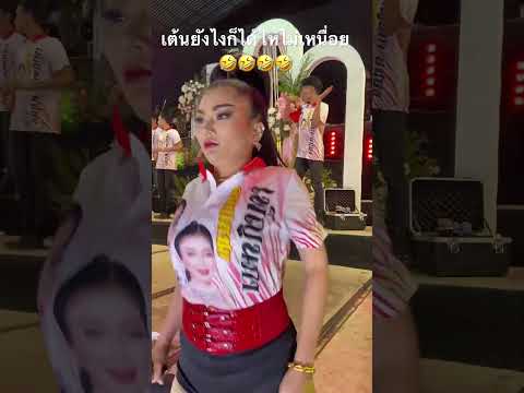 #ดอกเหมยเพ็ญนภา #ดอกเหมย #แสนสะท้าน #เต้ยม่วนๆ #เพลงดัง #ฮิตมาแรง #เพลงฮิตในtiktok