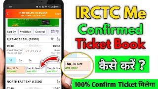 IRCTC App Me Confirmed Ticket Kaise Book Kare | Confirm Ticket Kaise Book Kare | Train Ticket App