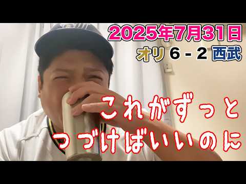 【2025.7.31 オリックス×西武 祝勝会】寺西成騎6回2失点好投で2勝目!打線はリードオフマン廣岡が4安打2盗塁と打線を引っ張り、ラオウ勝ち越し打など6点を奪う!