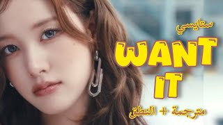 "أريده" | أغنية ستايسي الجديدة مترجمة للعربية + النطق | STAYC – "I WANT IT" Arabic Sub