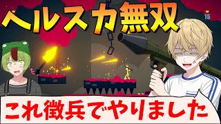 「この銃、徴兵でやりました」徴兵帰りのヘルスカ、進研ゼミ状態で無双する - Stick Fight