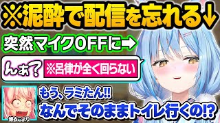 開幕からベロベロの泥酔オフ女子会で完全に配信を忘れてしまい普段は見れない刺激が強いてぇてぇや放送事故を起こしてしまうラミたんw晩酌おもしろ雑