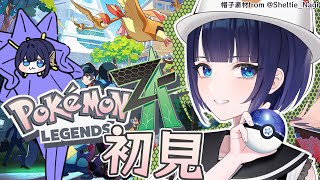 【ポケモンZA/中国語あり注意】まったりストーリーやります【紫槻セナ/Vtuber 】