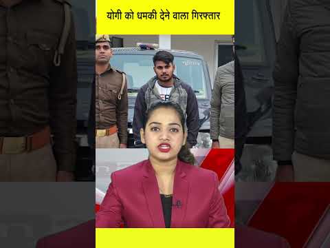 The person who threatened to kill Yogi Adityanath arrested | in24news