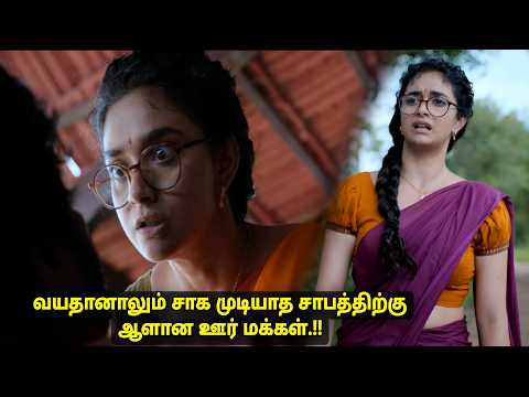 இளம் பெண்ணுக்கு ஊர் பெரியவர்கள் கொடுக்கும் இம்சைகள் MOvie & story review | Tamil voiceover explained