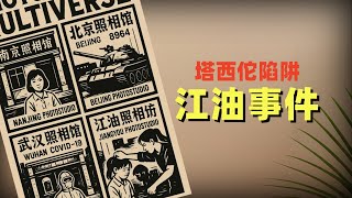 江油事件的背后：四川人民为啥怒了？