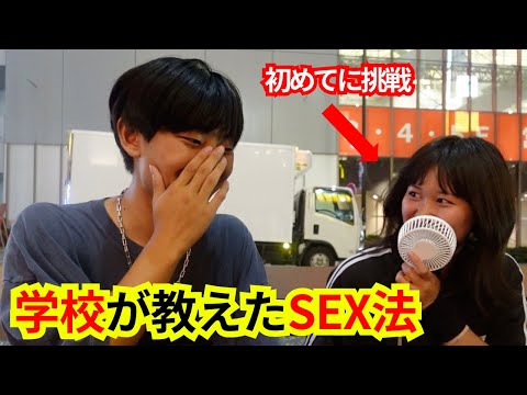 超リアル！学校から教わったSEX法で挑戦！｜ペアテック