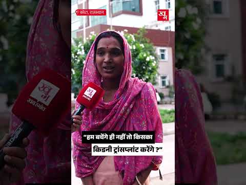 Rajasthan: इस जानलेवा लापरवाही का ज़िम्मेदार कौन ? |Kota Ground Report|