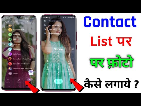 Phone Dialer me photo kaise lagaye ? | Apna photo ko call dialer Contact list me kaise lagaye 2024