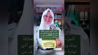 الجزء الثاني قراة مامصير العلاقة بينك وبين الشريك العاطفي باول حرف من اسمك