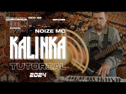 How to play KALINKA by Noize MC — TUTORIAL VIDEO