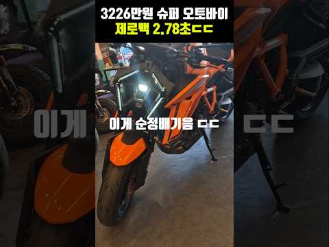 국내최초 3226만원 오토바이 왜타요? 배달대행