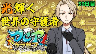 【#DCPグラセフ】 光り輝く世界の守護者 39日目 #DCP警察【法条院光輝/#法生コウ/Vtuber】