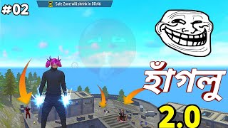 মিলের কিং কে তোমরা কি জানো না জানলে ভিডিও দেখো 😁 FREE FIRE FUNNY VIDEO Haglu 2.0